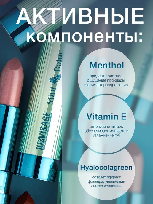 LUXVISAGE Помада бальзам для губ увлажняющая Mint Balm тон 103, зеленый, фото 6