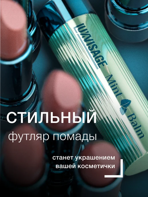 LUXVISAGE Помада бальзам для губ увлажняющая Mint Balm тон 103, зеленый, фото 8