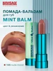 Помада бальзам для губ увлажняющая Mint Balm LUXVISAGE 265596101 купить за 197 ₽ в интернет‑магазине Wildberries