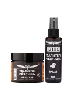 Удалители ржавчины КППС ORIGINAL (250г) + SPRAY (110г)