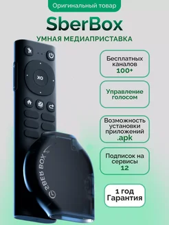 Умная медиаприставка SberBox Сбербокс Салют Сбер 265596539 купить за 3 742 ₽ в интернет-магазине Wildberries