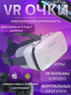 VR очки виртуальной реальности