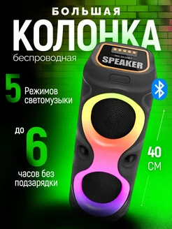 Музыкальная напольная колонка с Bluetooth