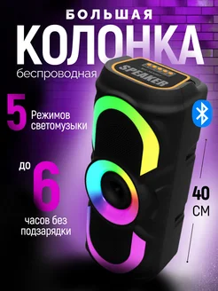 Музыкальная напольная колонка с Bluetooth