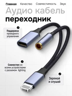 Кабель AUX iphone lightning jack 3.5 зарядный для автомобиля КУБИКСТОР 265600234 купить за 367 ₽ в интернет-магазине Wildberries