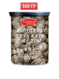 Миндаль жареный в кунжуте с медом PREMIUM