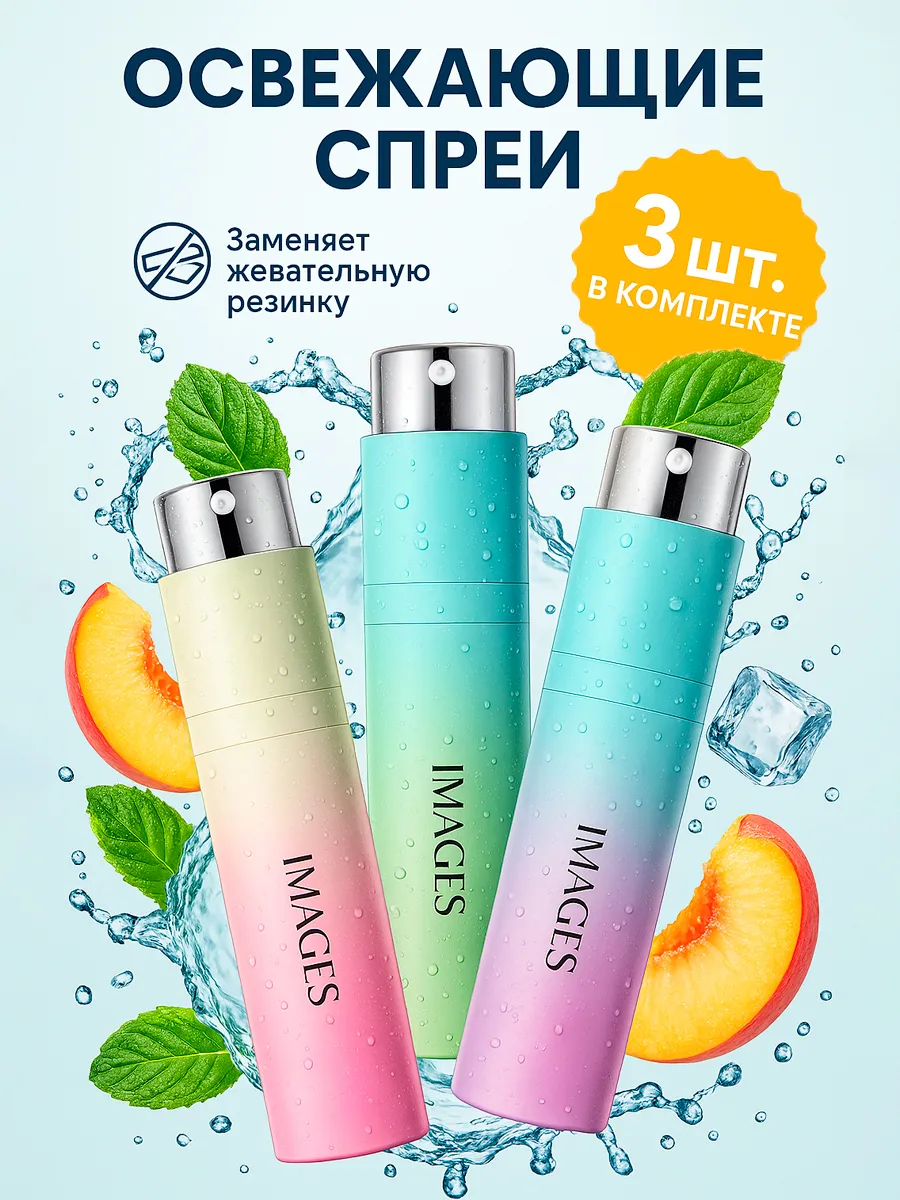 Освежающий Спреи для...