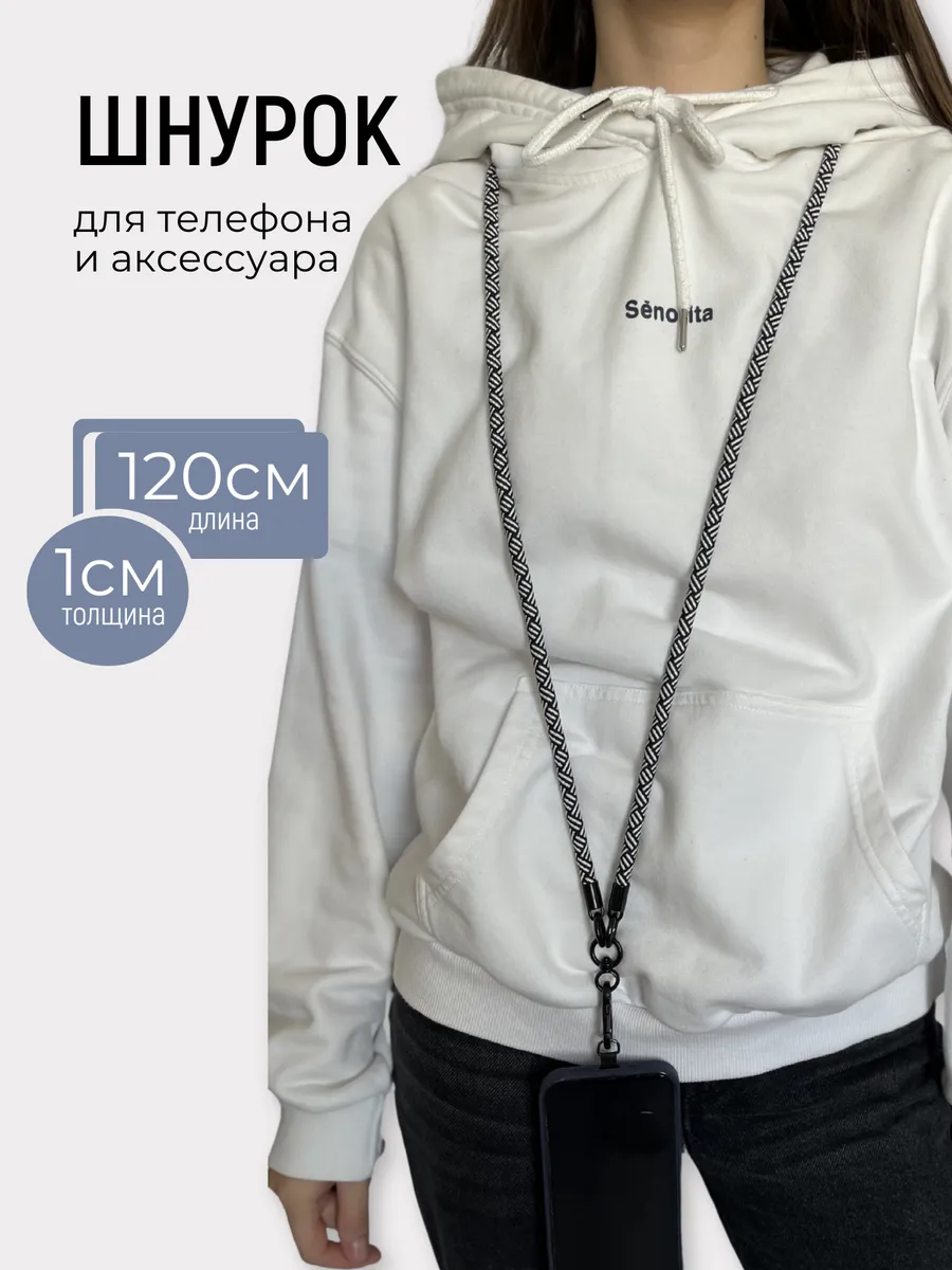 Шнурок для телефона на шею