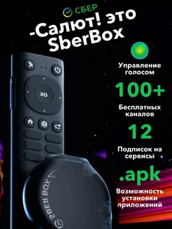 Смарт ТВ-приставка медиаплеер SberBox 2