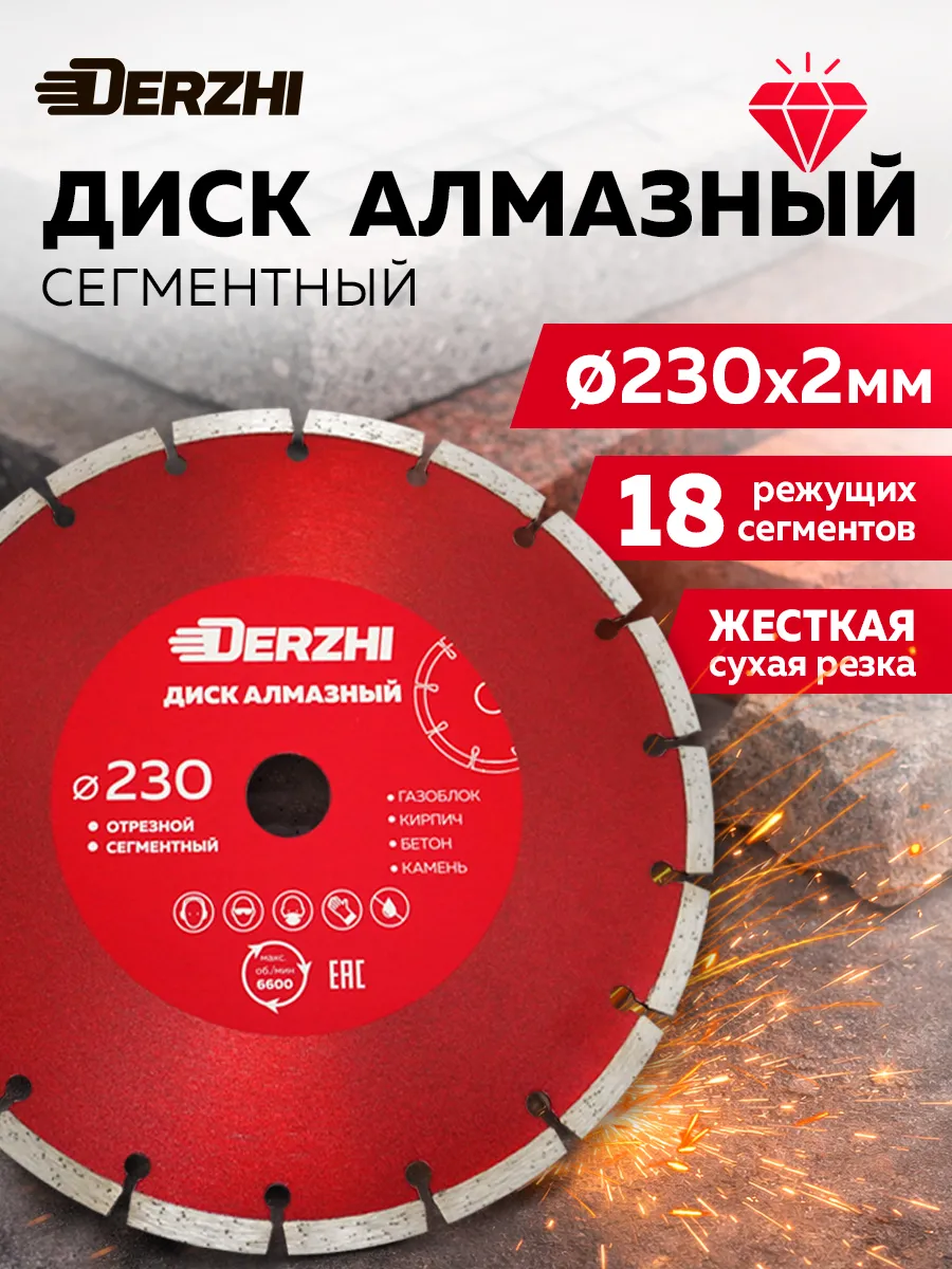 Диск алмазный по бетону 230 мм сегментный