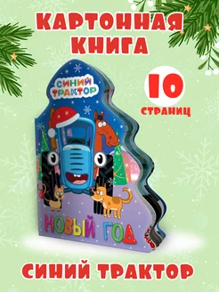 Книга на картоне Новый год