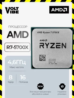 Процессор Ryzen 7 5700X AMD 265602392 купить за 13 217 ₽ в интернет-магазине Wildberries