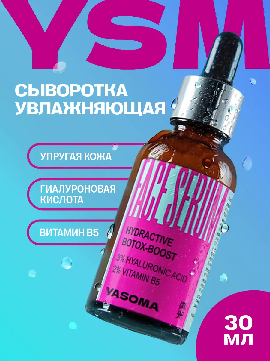 Cыворотка для лица увлажняющая с гиалуроновой кислотой