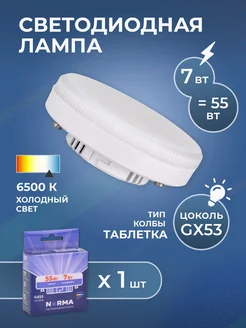 Лампочка светодиодная GX53 7Вт