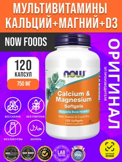 НАУ Calcium Magnesium 120 Caps Кальций и Магний Витамин D3