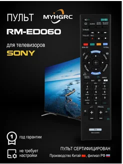 Пульт Sony RM-ED060