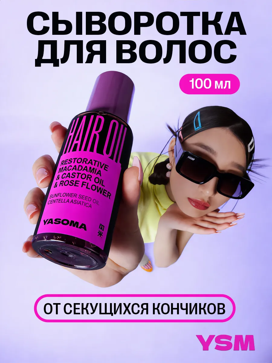Сыворотка для сухих волос и секущихся кончиков несмываемая