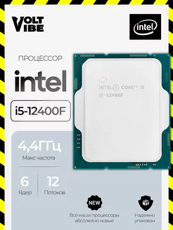 Процессор Intel Core i5-12400F VoltVibe 265604708 купить за 10 857 ₽ в интернет-магазине Wildberries