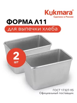 Форма для выпечки хлеба Л11 14,5х10х10см 2 шт Kukmara 265604737 купить за 1 020 ₽ в интернет-магазине Wildberries