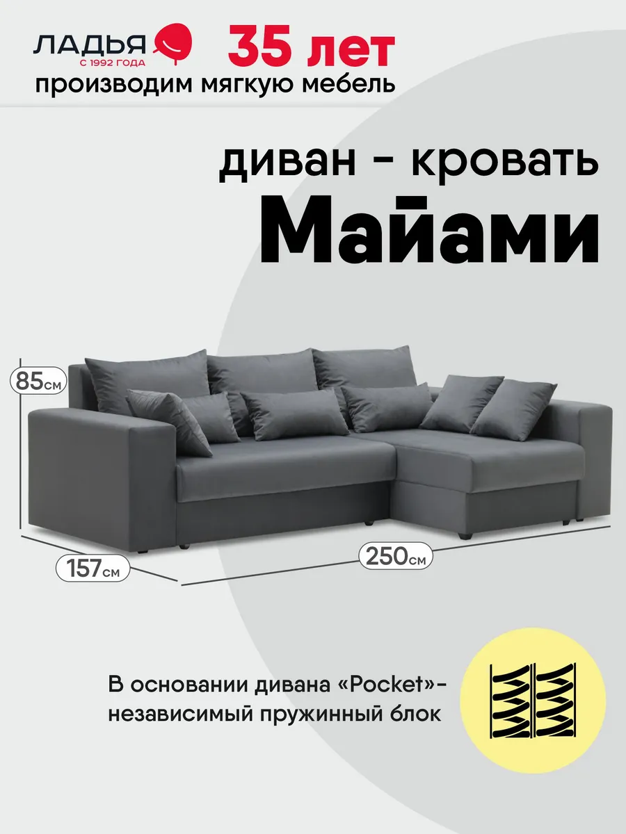 Диван-кровать Майами, правый угол, 250х157х85 см, еврокнижка