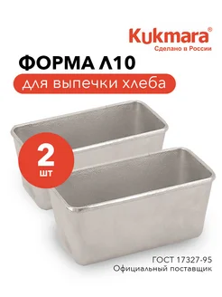 Форма для выпечки хлеба Л10 21,5х10,5х10,5 см 2 шт Kukmara 265606306 купить за 1 216 ₽ в интернет-магазине Wildberries