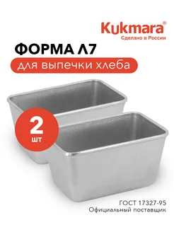 Форма для выпечки хлеба Л7 22х11х11,5см 2шт. Kukmara 265606649 купить за 1 368 ₽ в интернет-магазине Wildberries