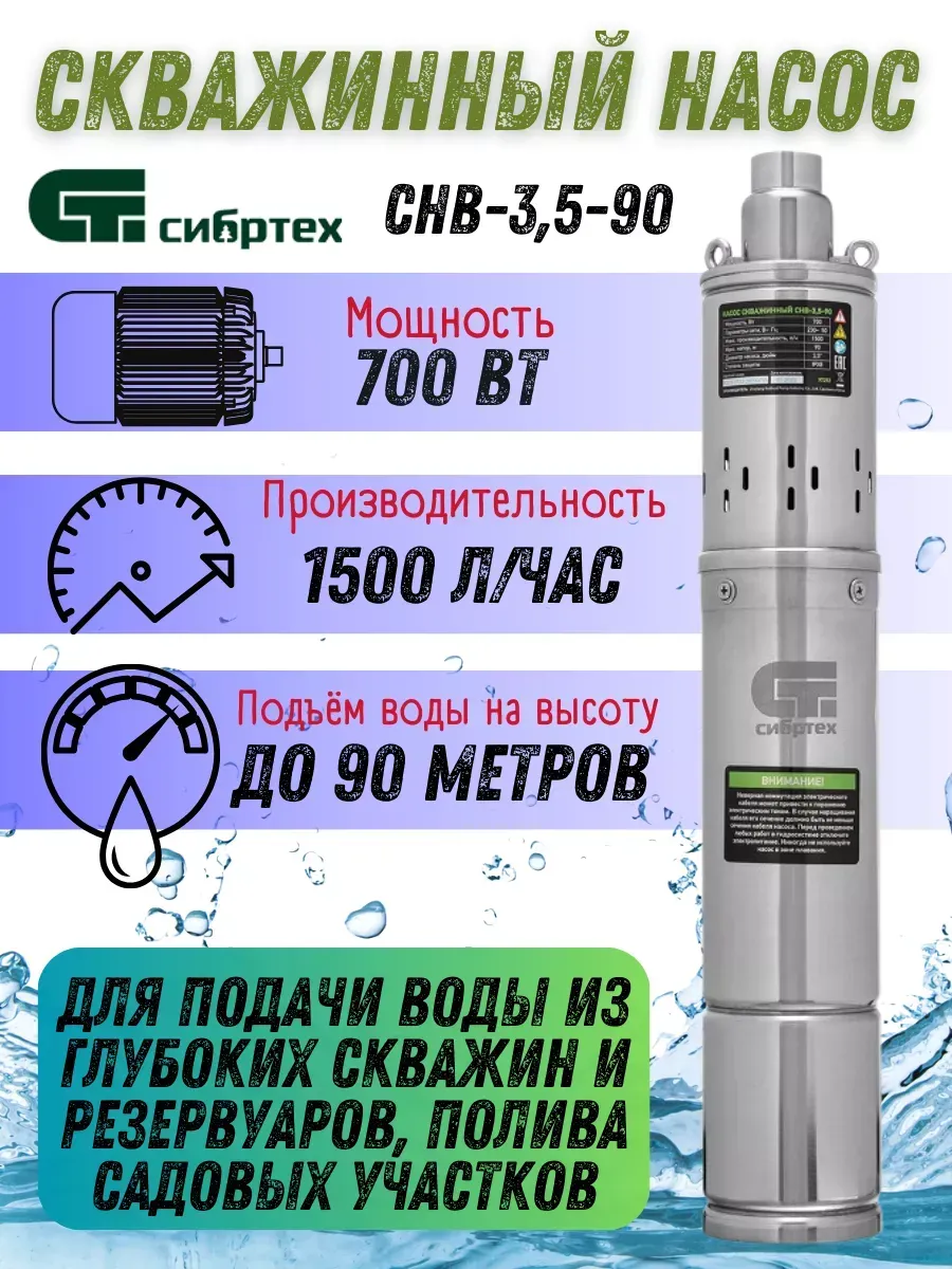 Погружной насос для воды...