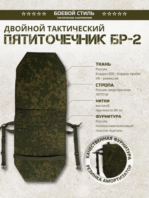 Боевой стиль Пятиточечник БР2 двойной тактический с баллистикой Цифра, вариант, фото 2