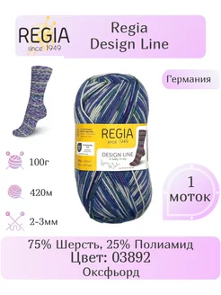 Пряжа Regia Design Line 4-ply Schachenmayr Regia 265611004 купить за 1 074 ₽ в интернет-магазине Wildberries