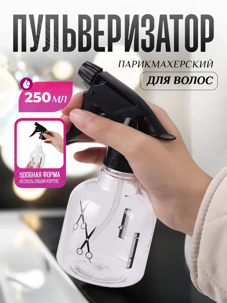 Пульверизатор для волос...