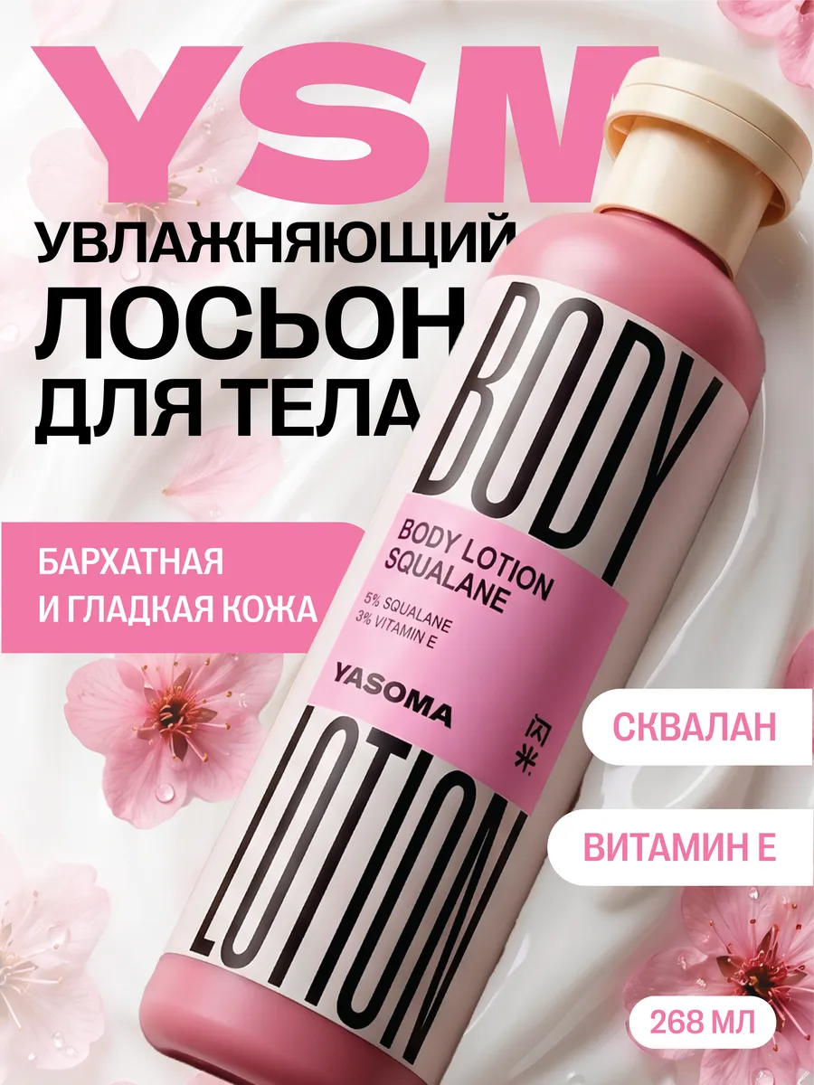 Лосьон для тела и рук парфюмированный