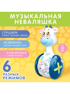 Музыкальная неваляшка Коровка Муму, звук, свет