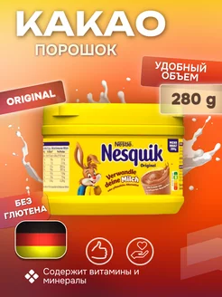 Какао-напиток Nеsquik, 280 г, Германия