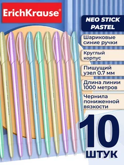 Ручка шариковая Neo Stick Pastel синяя 0.7 мм 10 штук