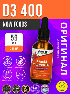 Витамин Д3 капли Liquid Vitamin D3 59 мл