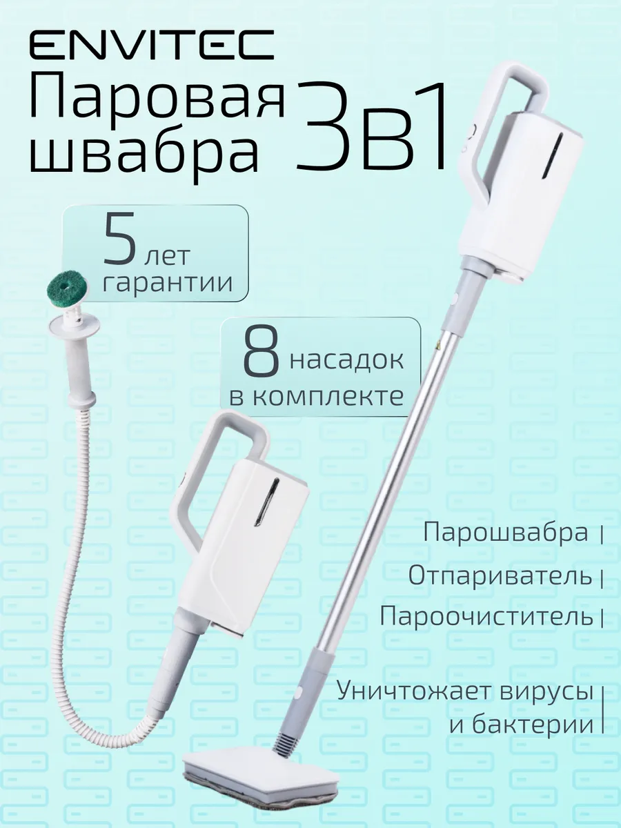 Паровая бытовая швабра для...