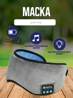 Наушники маска беспроводная музыкальная Good box 265620827 купить за 333 ₽ в интернет-магазине Wildberries