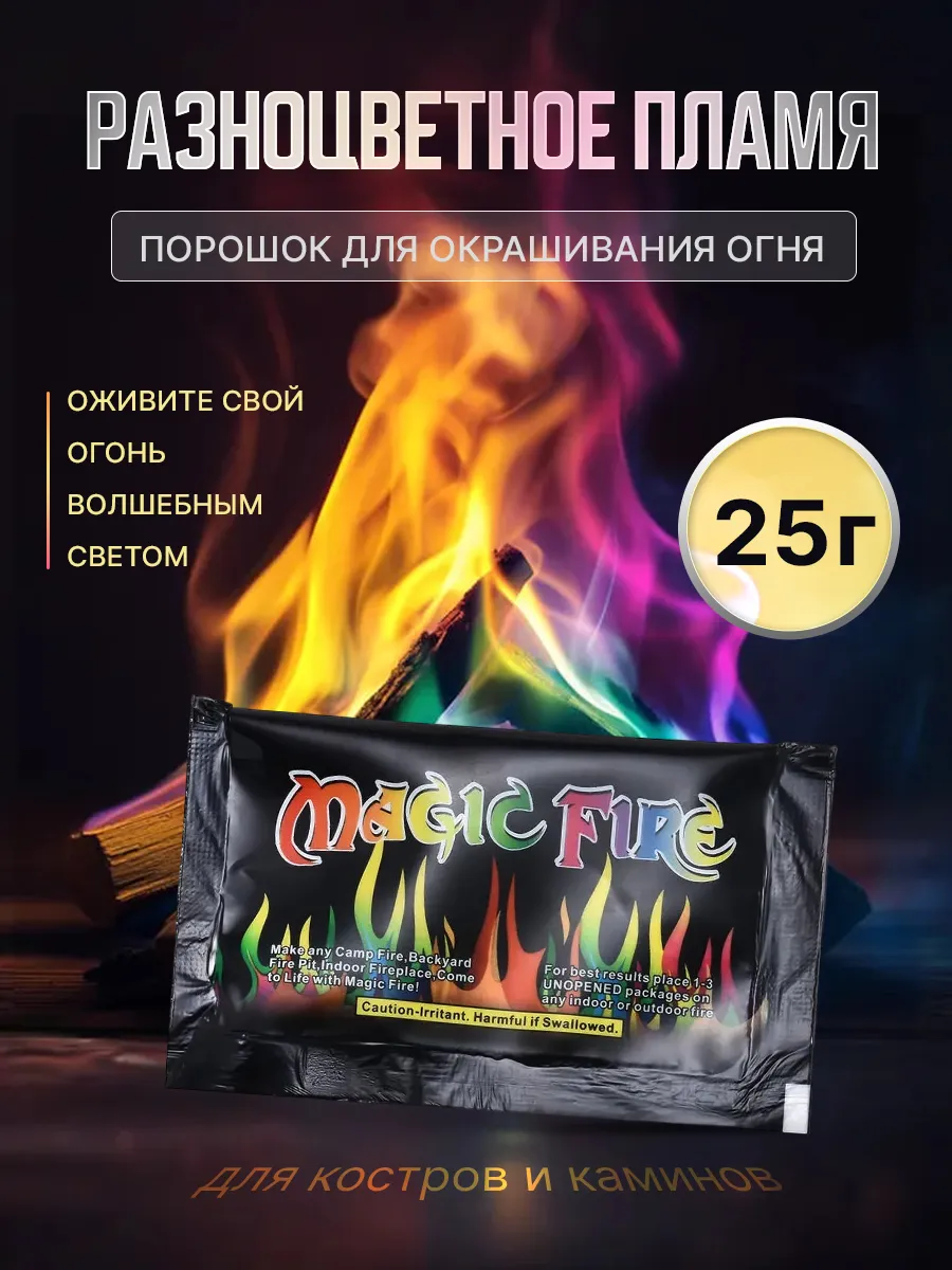 Порошок для цветного костра