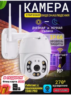 Умная камера видеонаблюдения уличная Wi-Fi 3MP