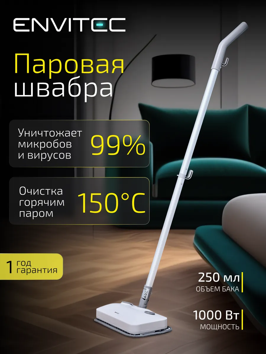 Паровая бытовая швабра для...