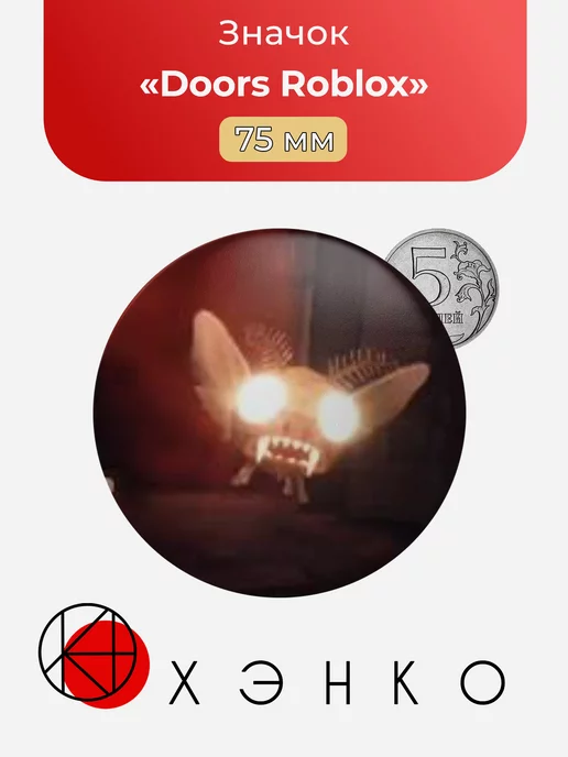 Doors Roblox роблокс дорс