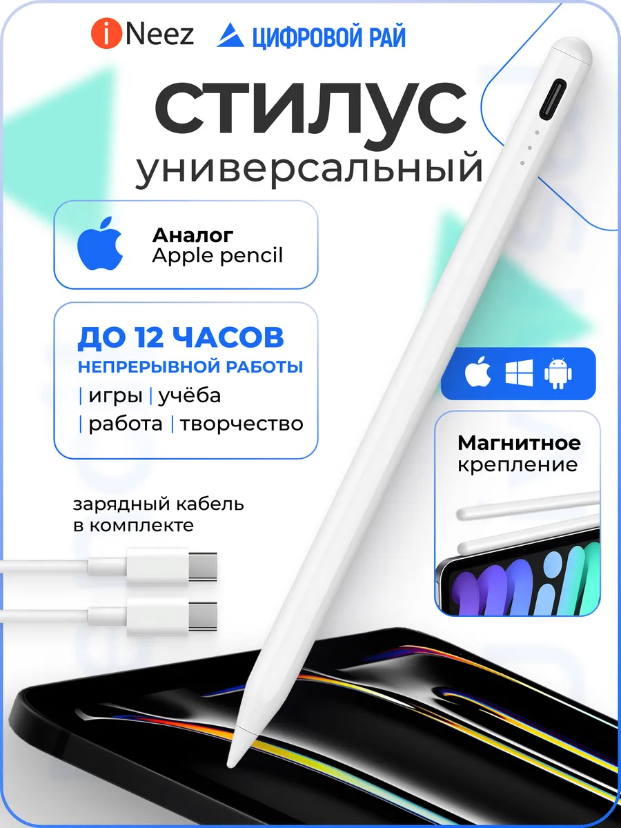 Стилус для планшета и телефона универсальный