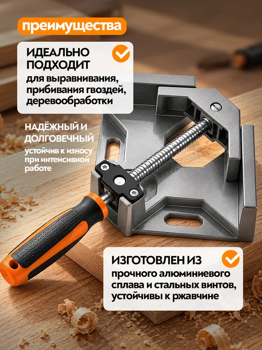 AV-Tools Угловая струбцина, вариант, фото 2