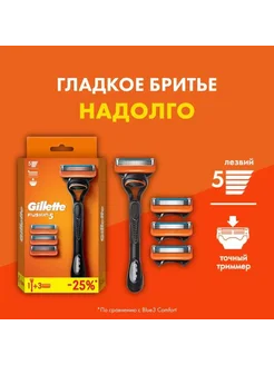 Бритвенный станок Gillette Fusion 5 с 4 сменными кассетами