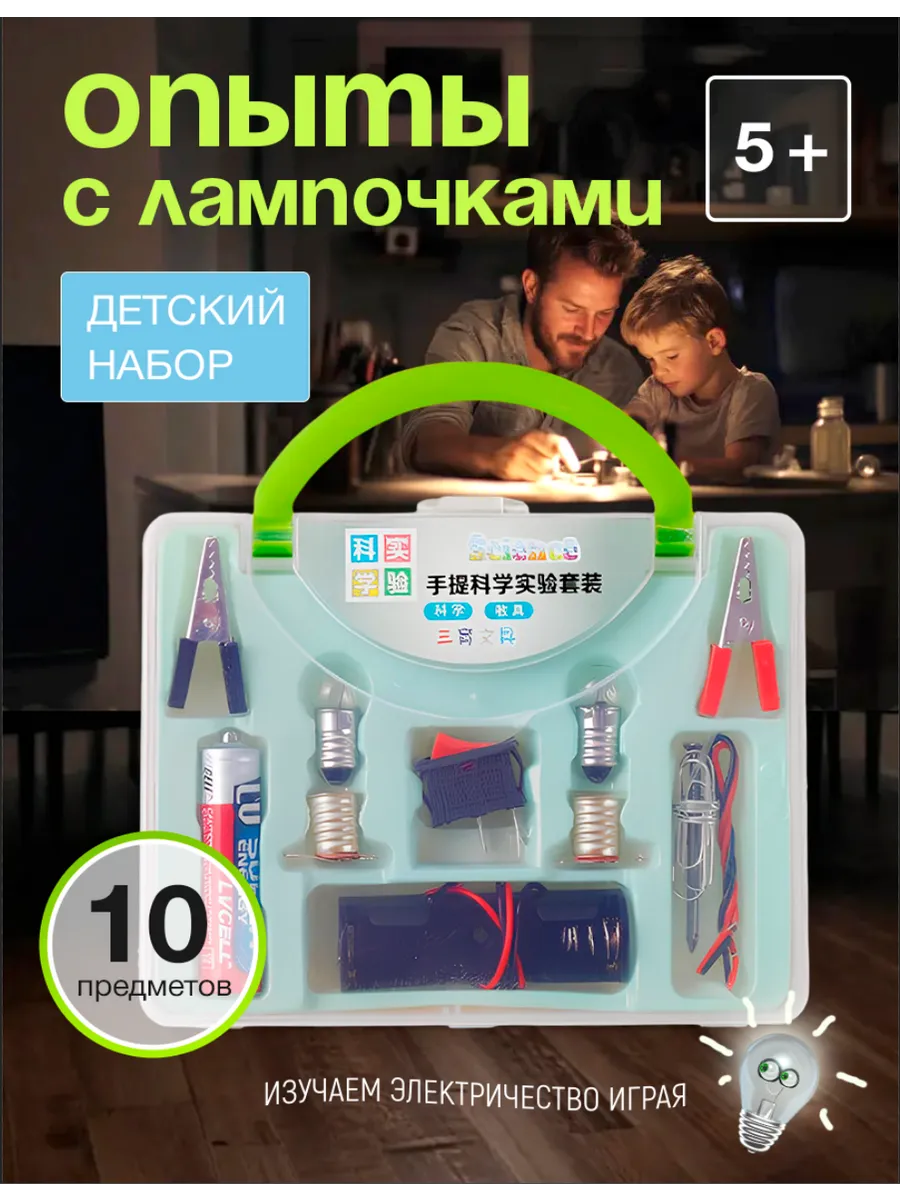 Детский набор для опытов