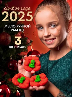 Новогодние подарки на новый год мыло - змея символ года 2025