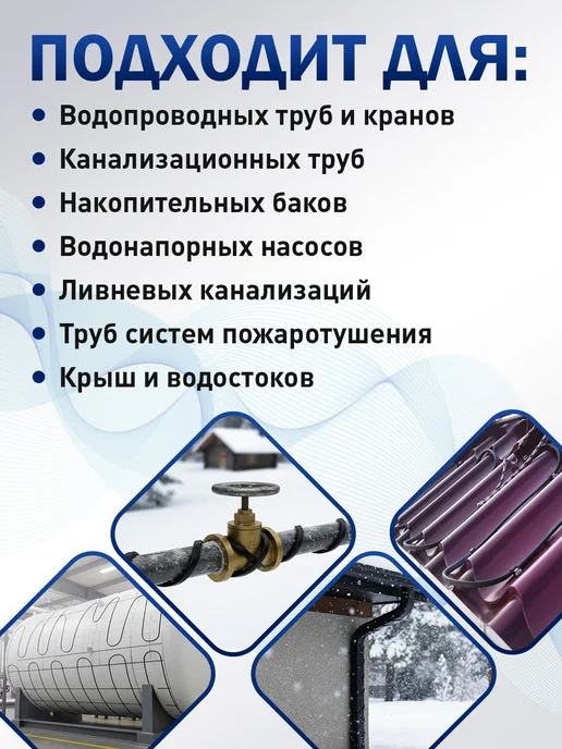 Vetona Греющий кабель NoFrost 30 Вт м 7 метров, 30 Вт, 9 м, фото 6