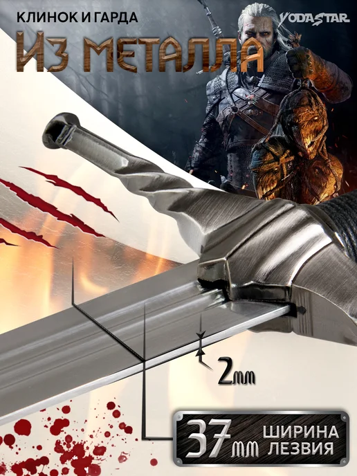 YodaStar Стальной сувенирный меч Геральта из игры и сериала Ведьмак, черный, фото 3