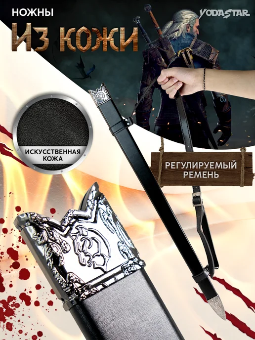 YodaStar Стальной сувенирный меч Геральта из игры и сериала Ведьмак, черный, фото 4