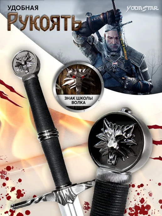 YodaStar Стальной сувенирный меч Геральта из игры и сериала Ведьмак, черный, фото 8